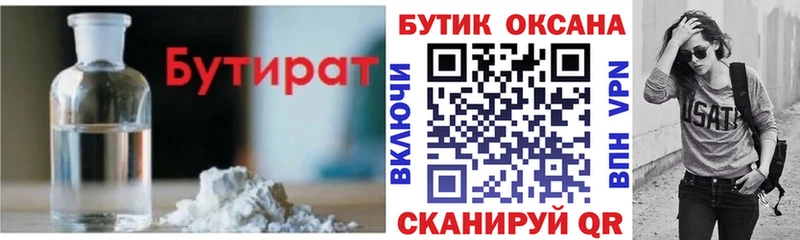 Бутират BDO 33%  Купить где  Светлоград 